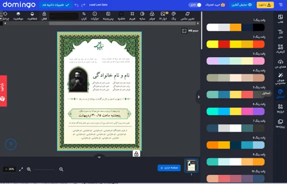 راهنمای جامع ساخت اعلامیه ترحیم واقعی با گوشی